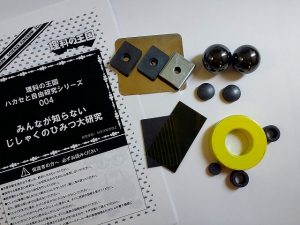 磁石キット