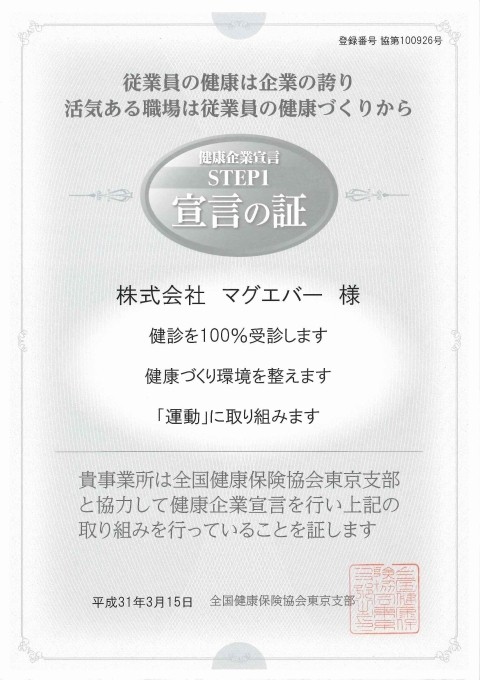 全国健康保険協会東京支部