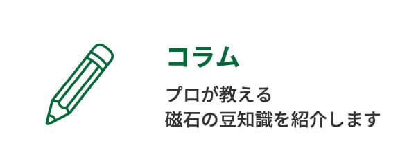 コラム