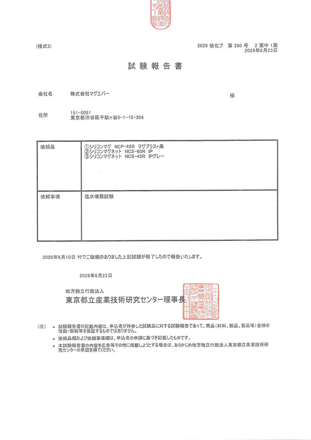 試験報告書1