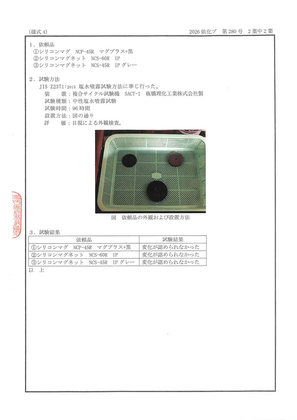 試験報告書2