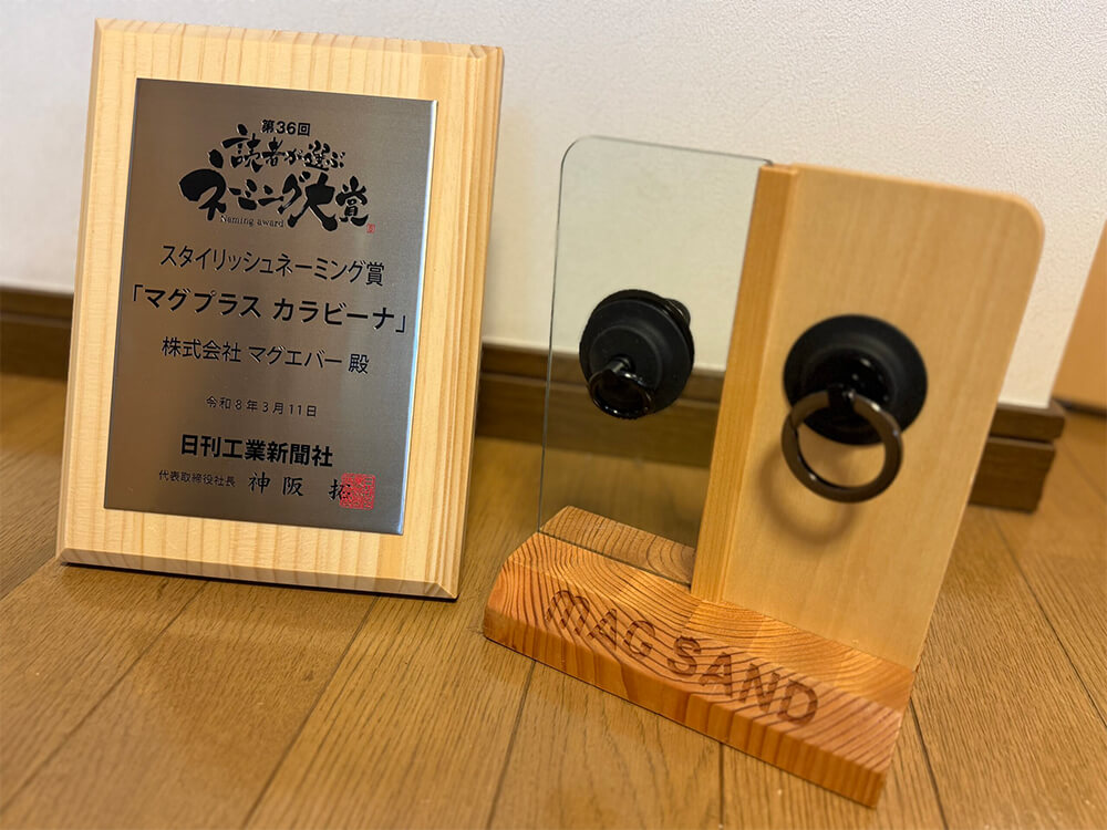 スタイリッシュネーミング賞